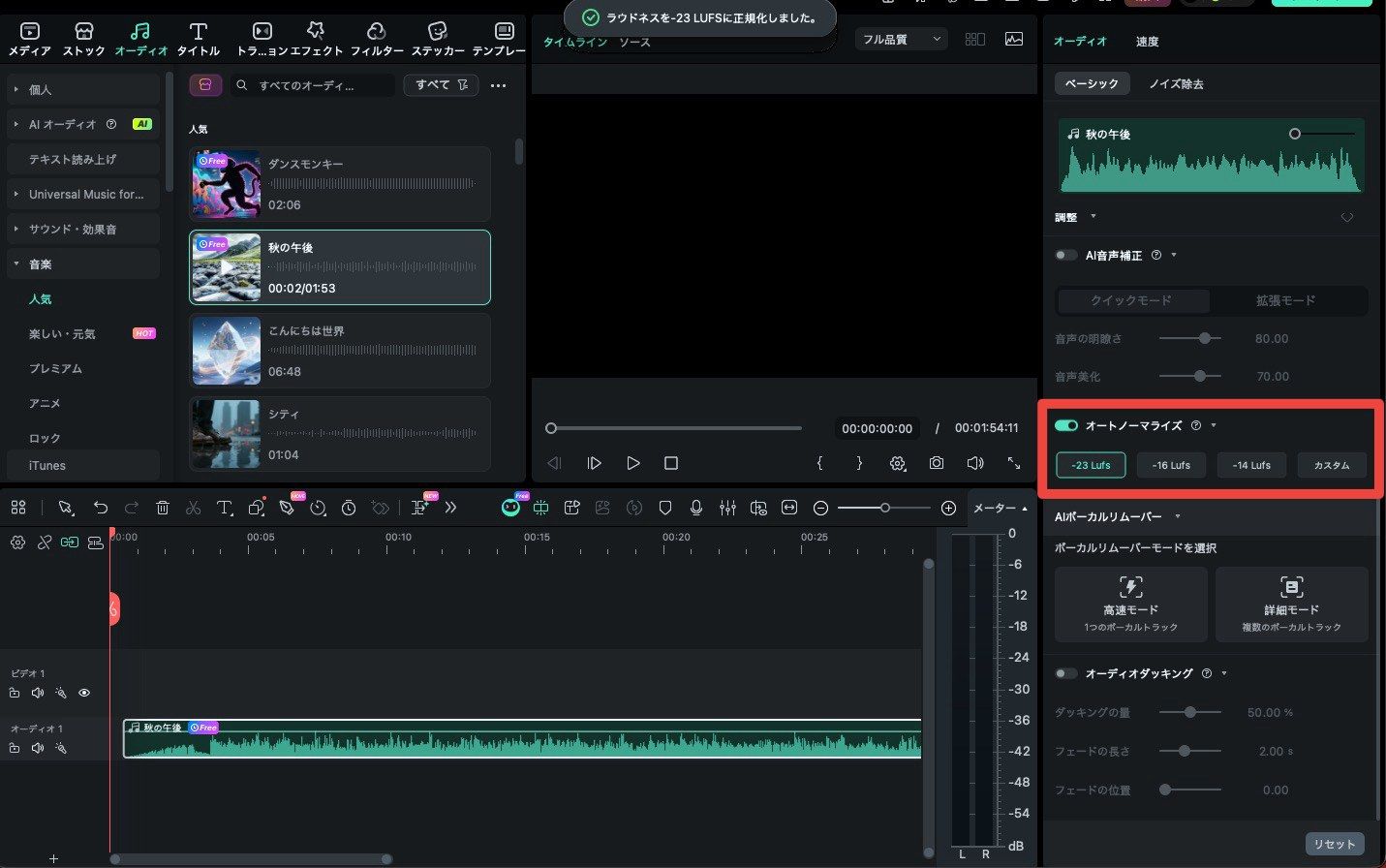 Filmoraのオートノーマライズ設定画面
