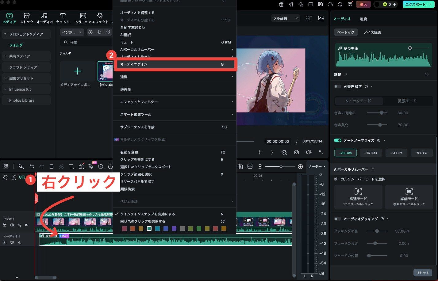Filmoraでオーディオゲインを開く操作画面