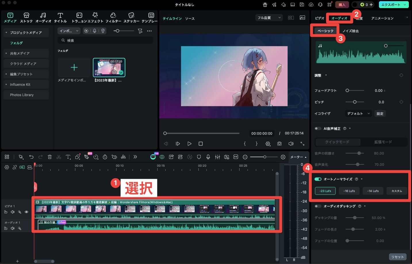 Filmoraで複数クリップにオートノーマライズを適用する画面