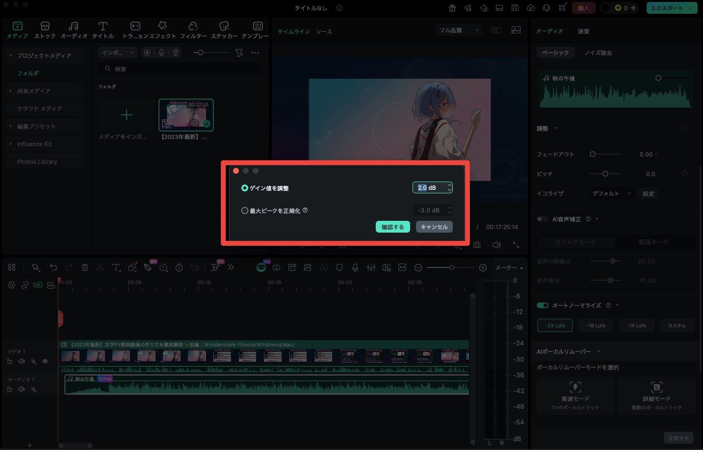 Filmoraのオーディオゲインで音量を微調整する画面