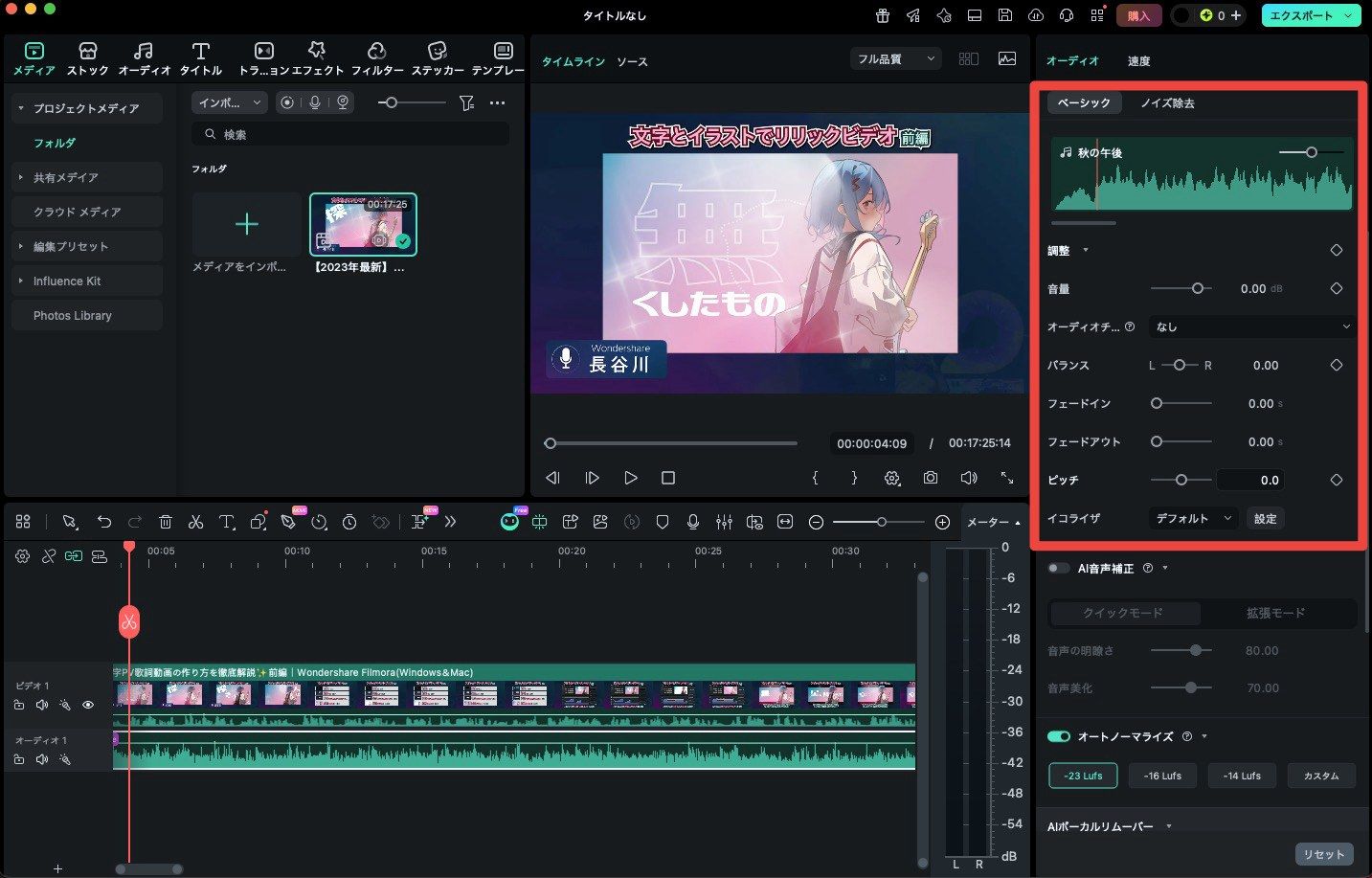 Filmoraのオーディオミキサーでピークを確認する画面