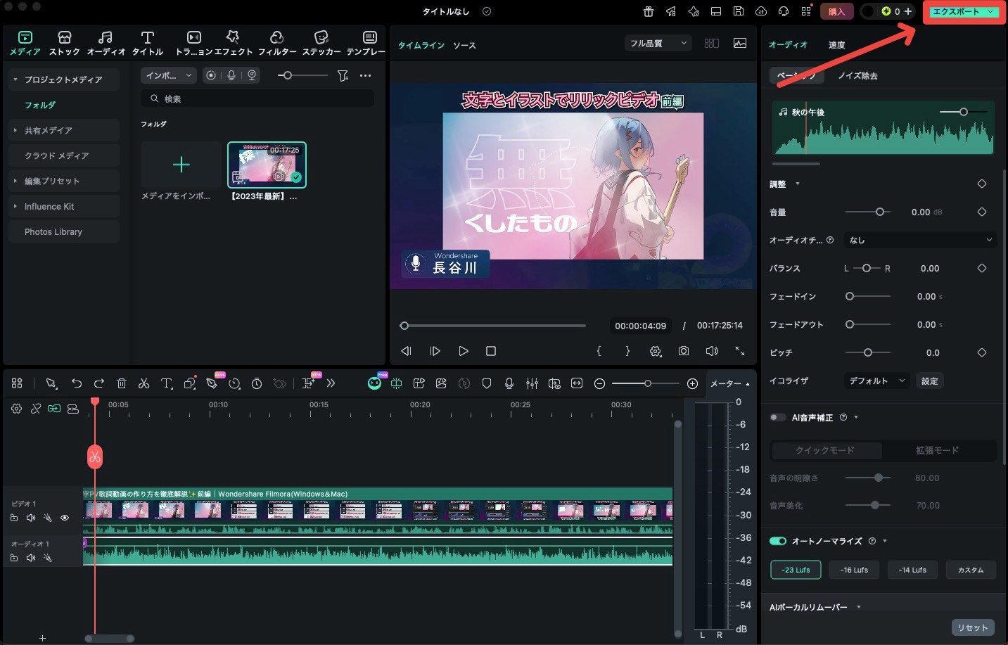 Filmoraのエクスポート前に音量を確認する画面