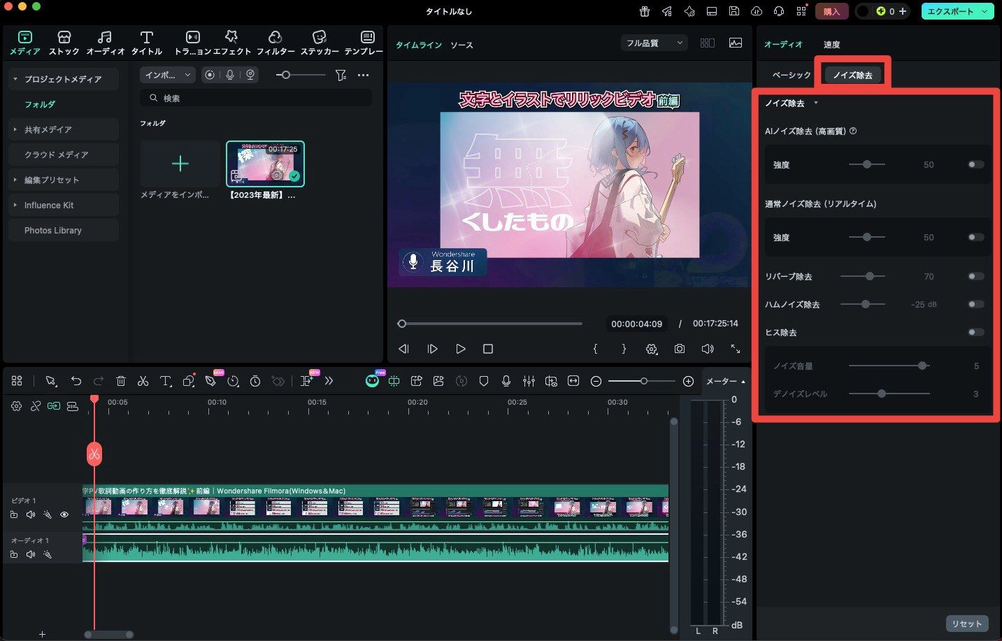 FilmoraのAIノイズ除去で雑音を減らす画面