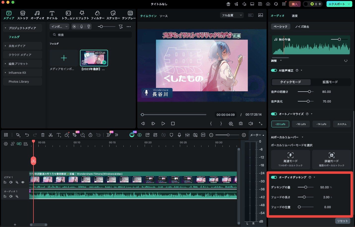 FilmoraのオーディオダッキングでBGMを自動調整する画面