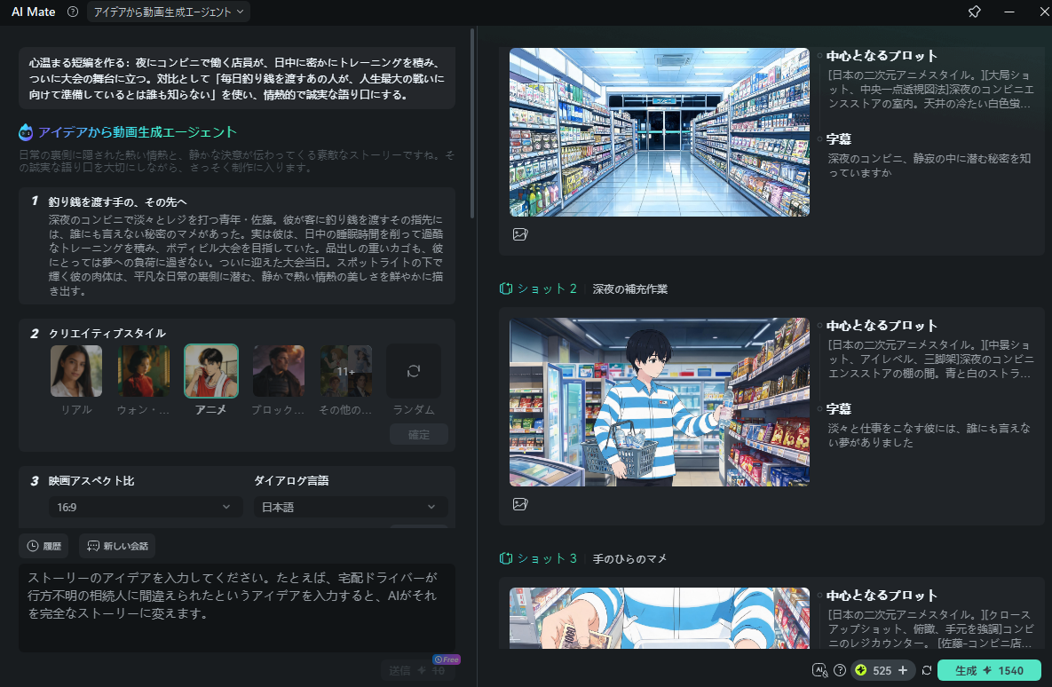 AI Mate搭載の「アイデアから動画生成エージェント」