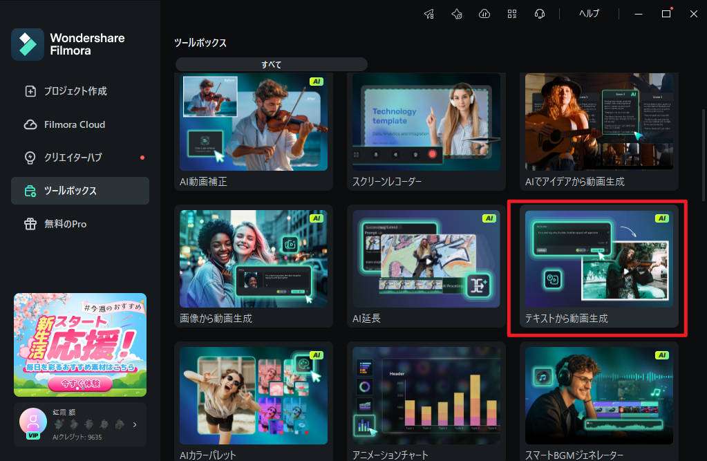 Filmoraのツールボックスからテキスト動画生成機能を開く