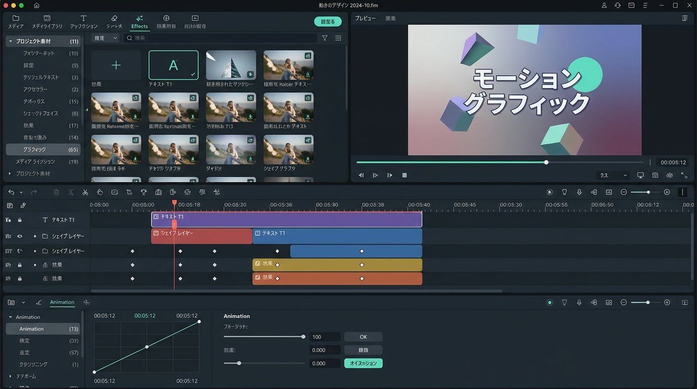 Filmoraでモーショングラフィックスを編集するイメージ