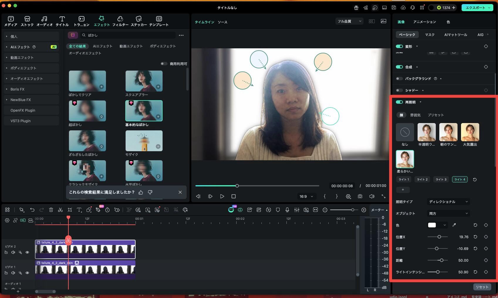 FilmoraのAIリライティングで背景の光を整える操作画面