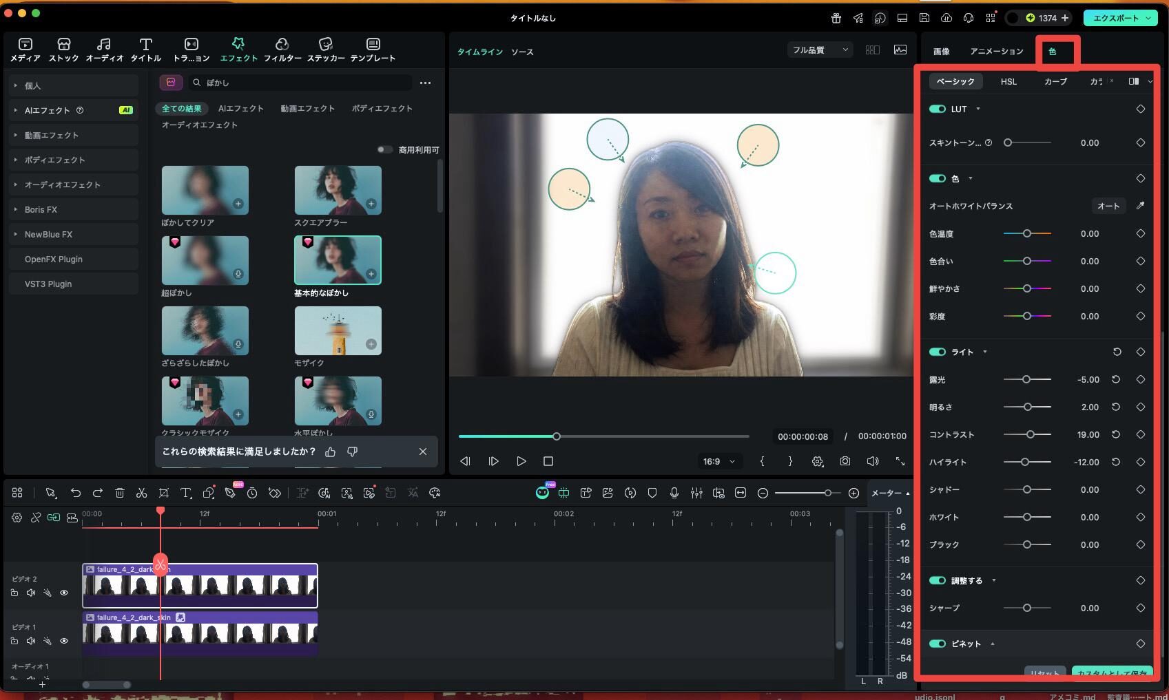 Filmoraで人物レイヤーの明るさと露出を調整する操作画面