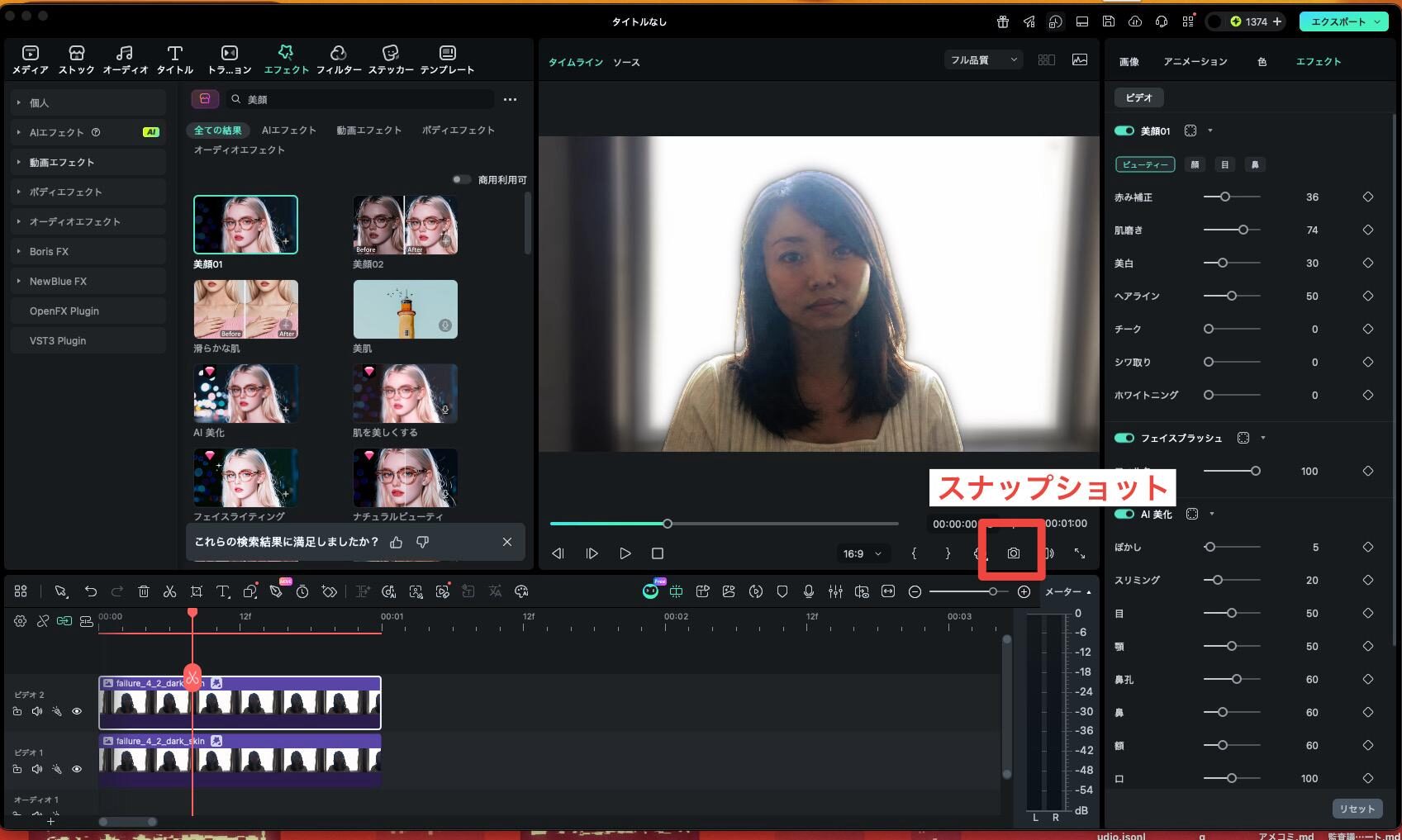 Filmoraで編集したポートレートをスナップショット保存する操作画面