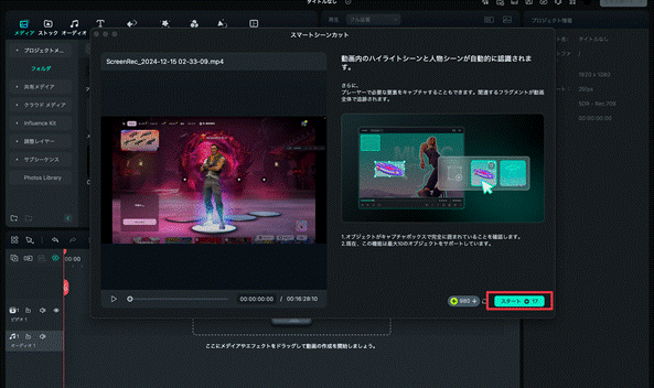 動画作成ソフトFilmora