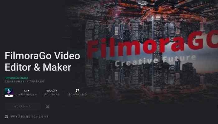 YouTube動画作成アプリFilmora  Go