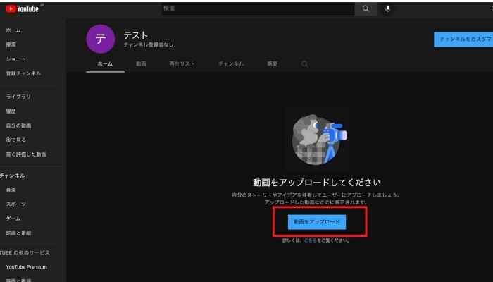 YouTubeチャンネルを開設