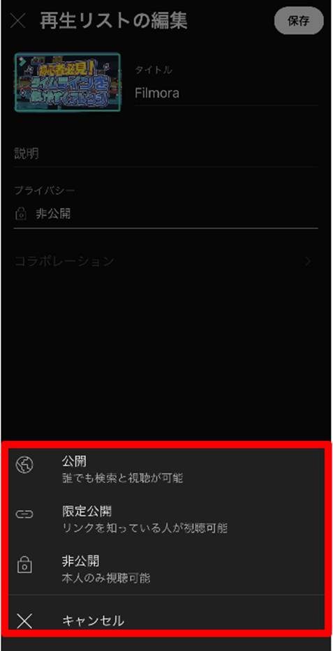 プライバシー設定の変更