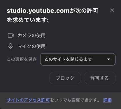 YouTube Liveのやり方