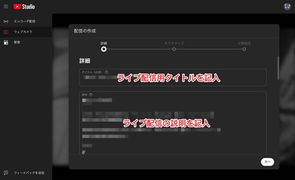 YouTube Liveのやり方