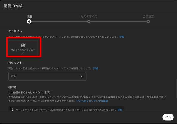 YouTube Liveのやり方