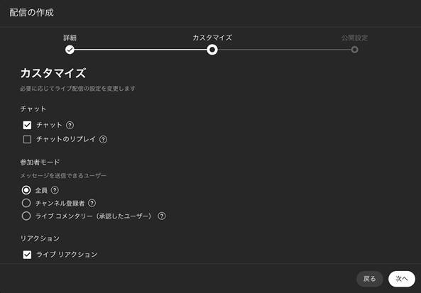 YouTube Liveのやり方