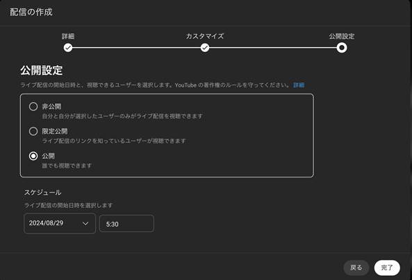 YouTube Liveのやり方