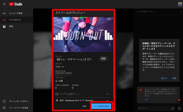 YouTube Liveのやり方