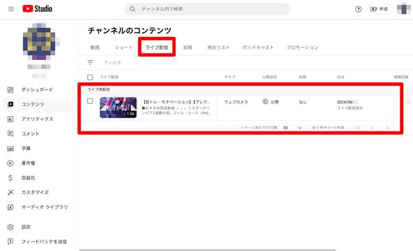 YouTube Liveのやり方