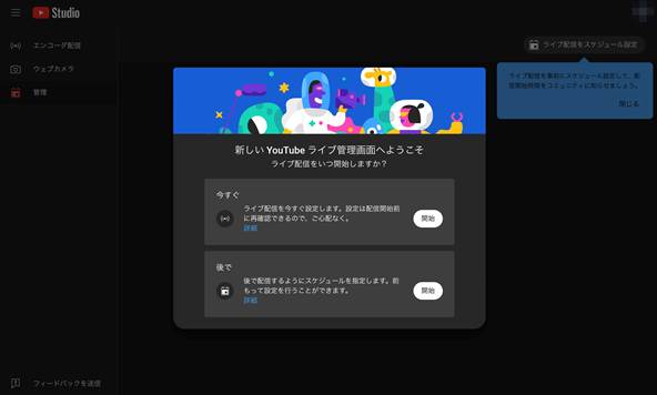 YouTube Liveのやり方