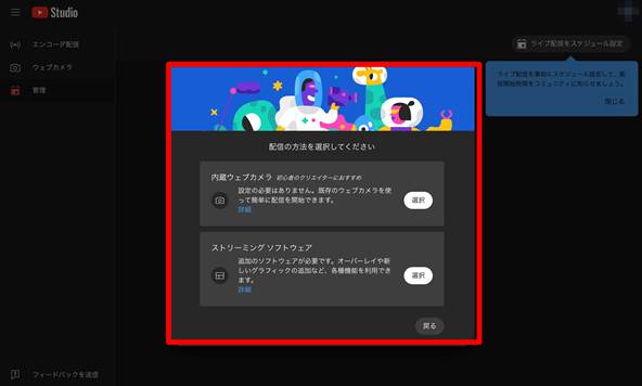 YouTube Liveのやり方