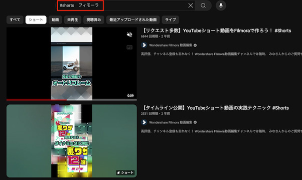 「#shorts」と任意のキーワードを組み合わせて検索