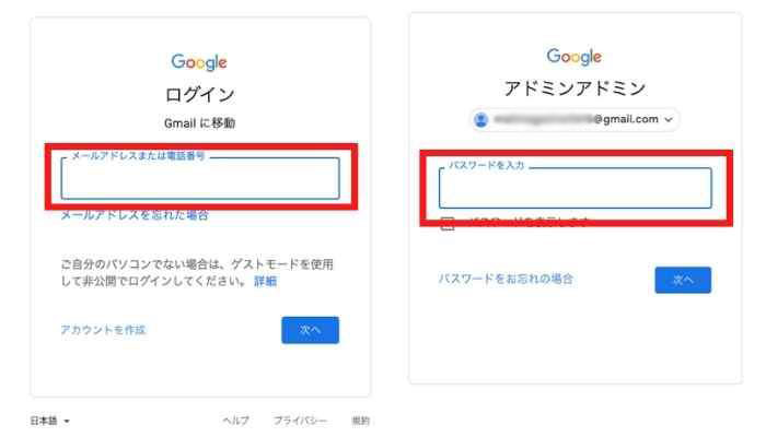 Gmailアドレスまたは電話番号とパスワードを入力