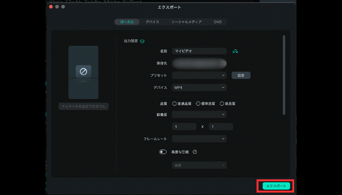 動画作成ソフトFilmora