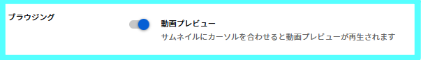 YouTubeのサムネイルが勝手に動いてしまう原因