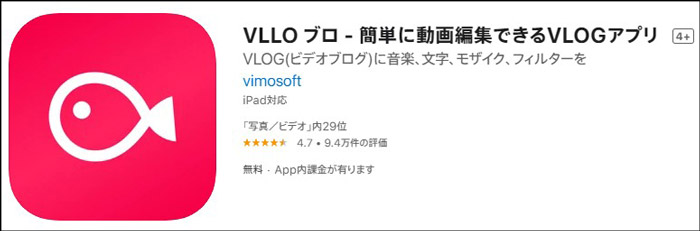 動画編集アプリvimosoft VLLO