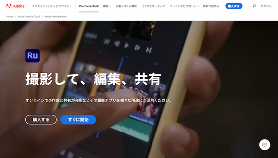 YouTube切り抜き動画作成アプリAdobe Premiere Rush