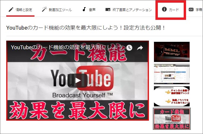 Youtube終了画面とカードを効果的に使う方法の紹介