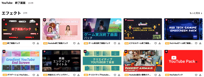 Filmstock Youtube終了画面パック