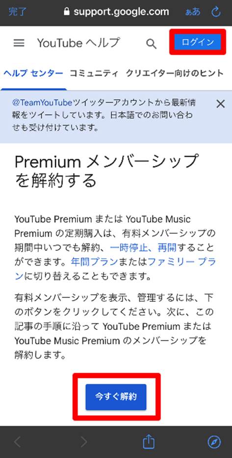 スマホアプリからYouTube Premiumを解約する方法