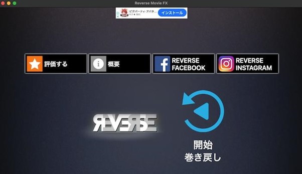 逆再生ソフト3:Reverse Movie FX - マジックビデオ