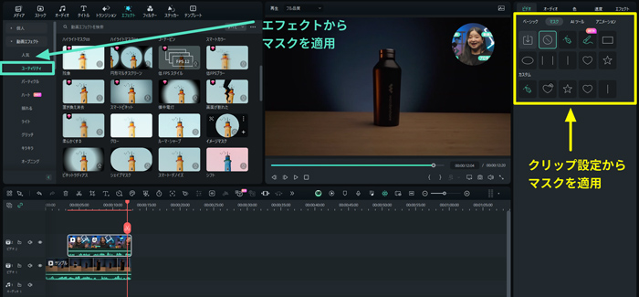 PiP動画にマスク機能を追加