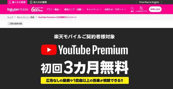 YouTube Music入会方法