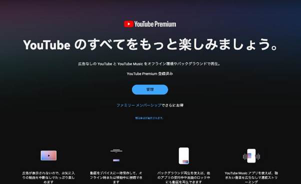 YouTube Music入会方法