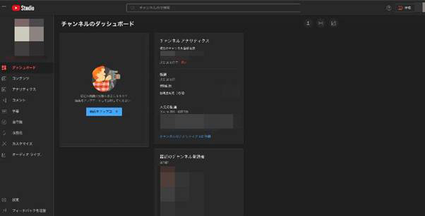 YouTube Studio ダッシュボード