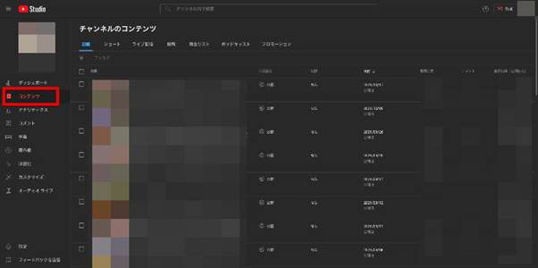 YouTube Studio コンテンツ