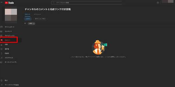 YouTube Studio コメント