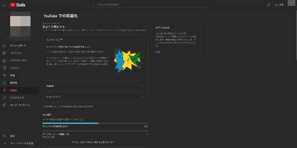 YouTube Studio 収益化
