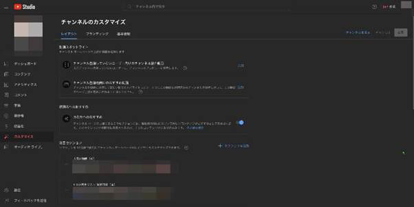 YouTube Studio カスタマイズ