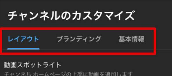YouTube Studio カスタマイズ