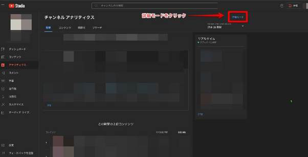 YouTube Studio 詳細モード