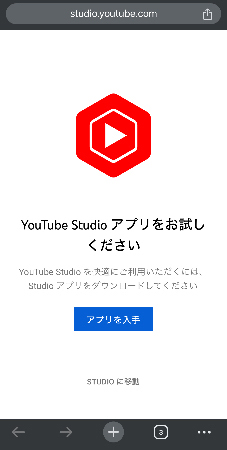 YouTube Studio スマホ