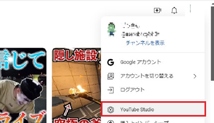 YouTube Studioにログインし