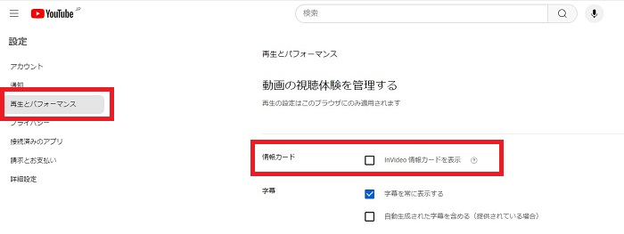 「情報カード」のチェックを外し